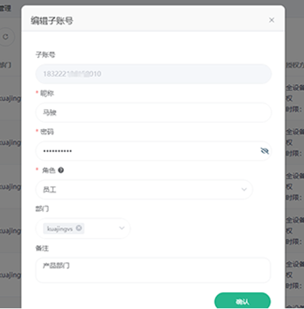 跨境卫士安全浏览器如何快速添加成员