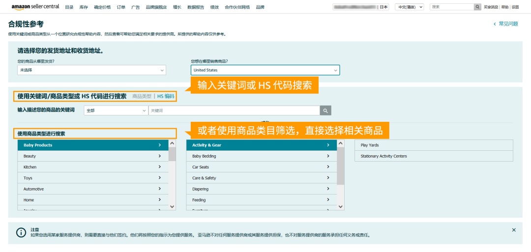 亚马逊日本站正式上线“合规性参考”功能