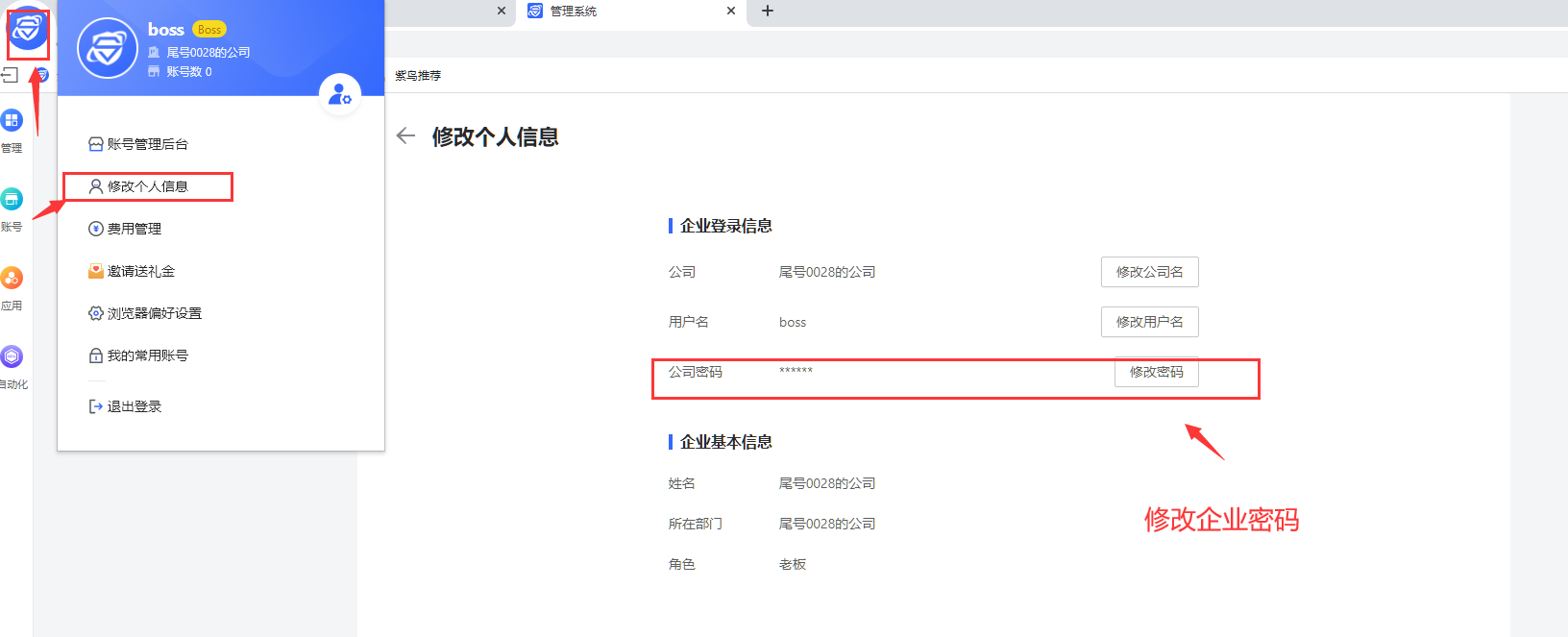 紫鸟浏览器如何设置/修改企业密码？