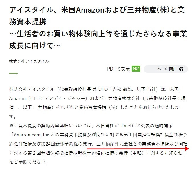 亚马逊日本站宣布和美容公司istyle达成合作