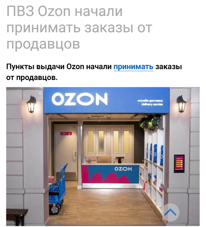 俄罗斯电商Ozon允许取货点为卖家发货