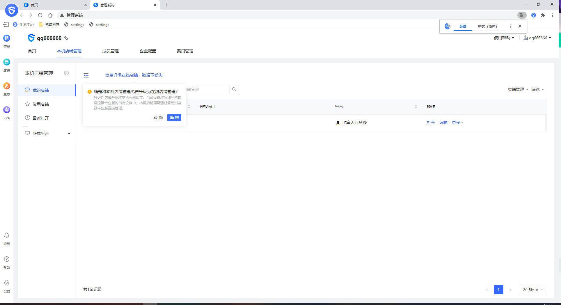 紫鸟浏览器VPS版—使用教程