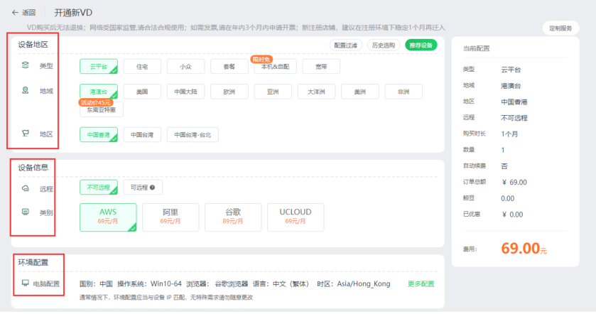 eBay卖家如何使用跨境卫士保护店铺安全