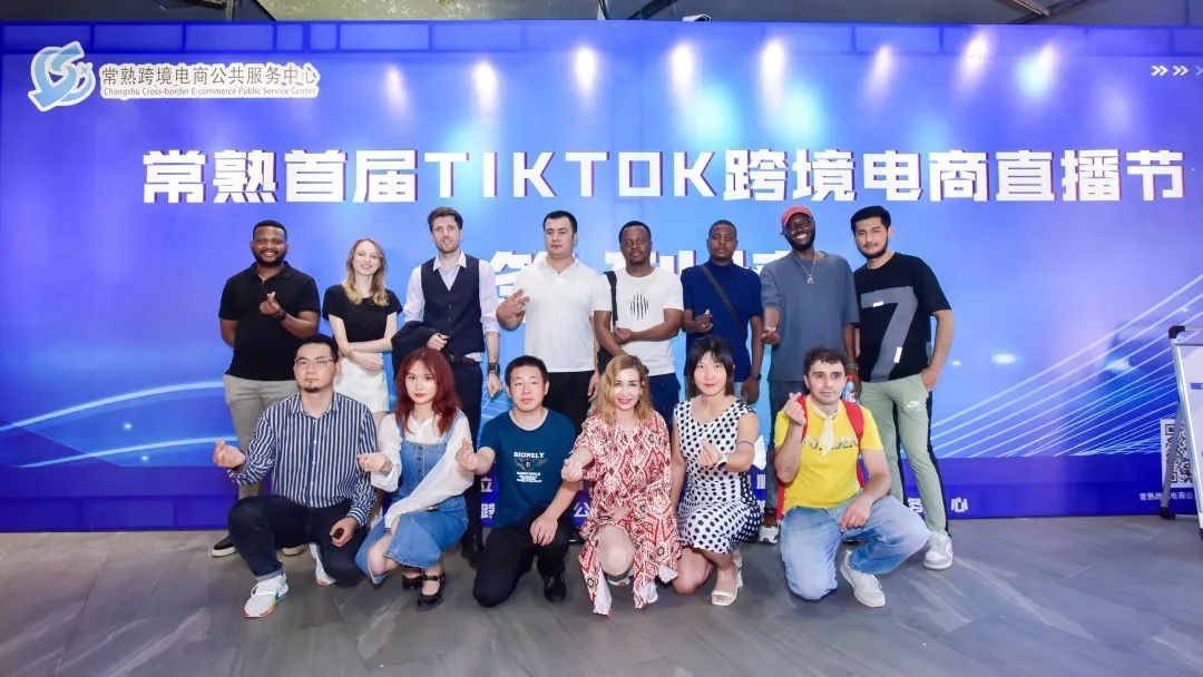 江苏常熟举办首届TikTok跨境电商直播节