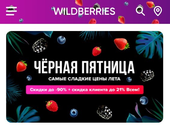 俄罗斯电商Wildberries将网站名称更改为俄语“Berries”