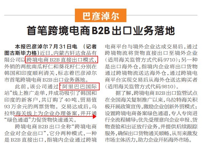 内蒙古巴彦淖尔首笔跨境电商B2B出口业务落地
