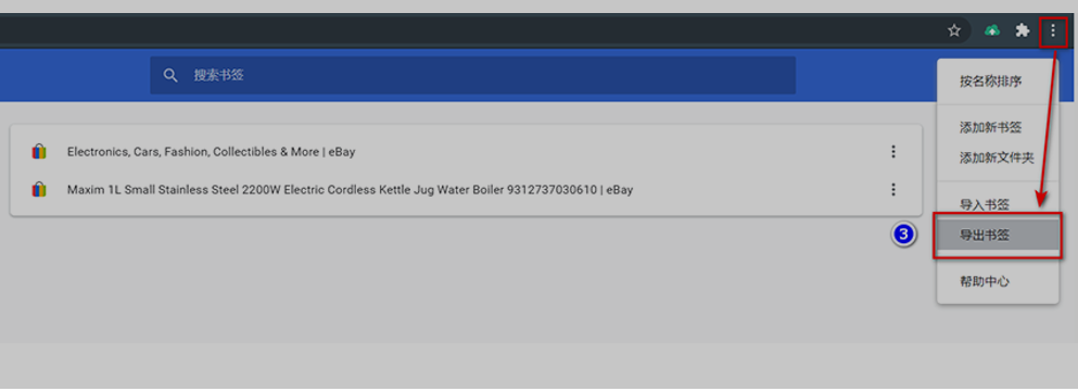 跨境卫士安全浏览如何导出导入书签