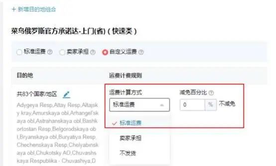 速卖通调整俄罗斯海外仓菜鸟配-到门订单运费