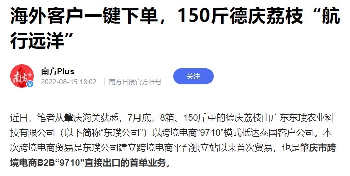 广东肇庆农产品以跨境电商方式出口实现零突破