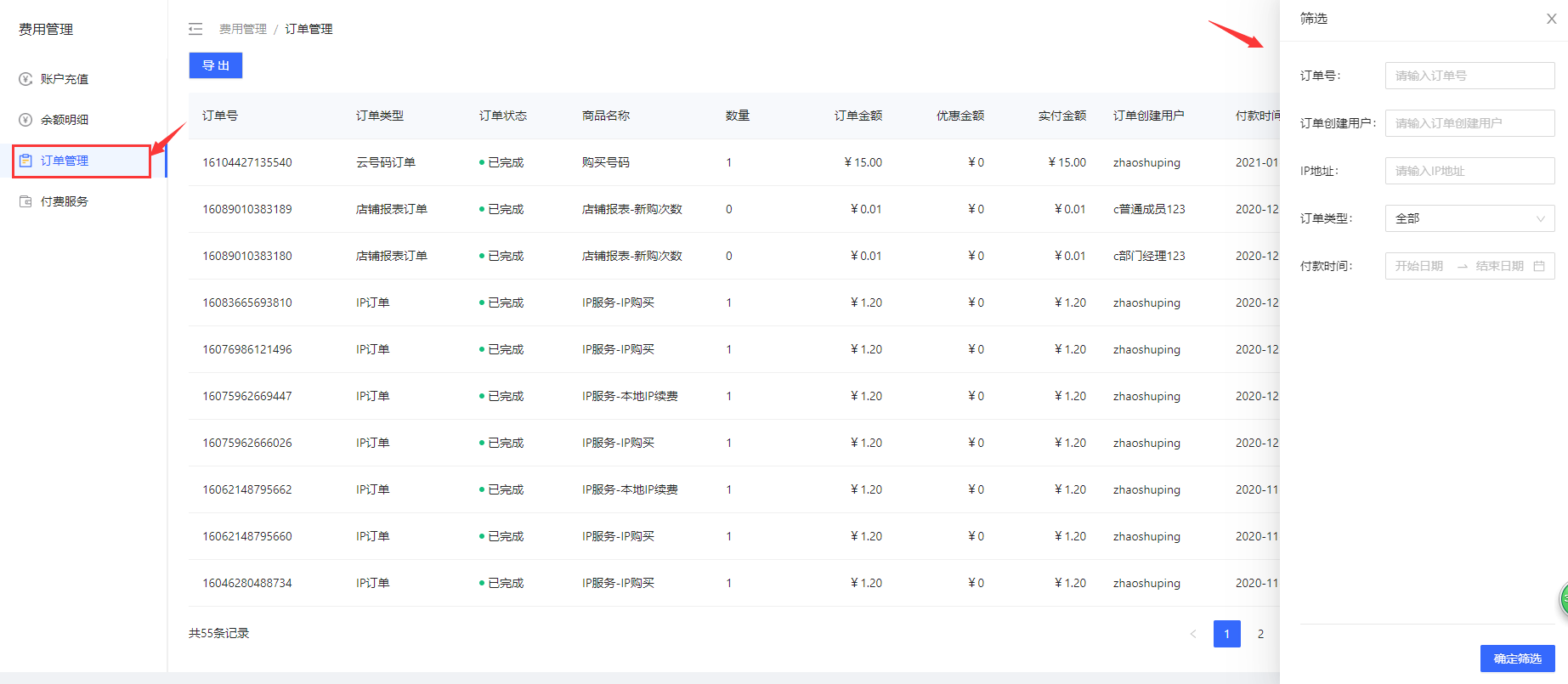 紫鸟浏览器如何查看余额明细和订单管理