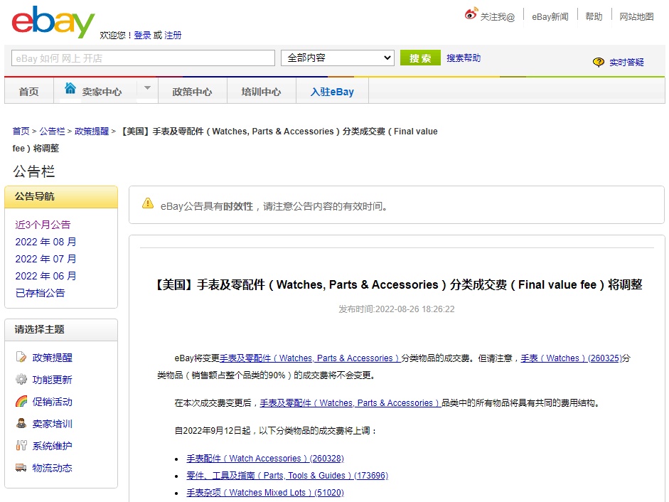 eBay将调整手表及零配件分类成交费