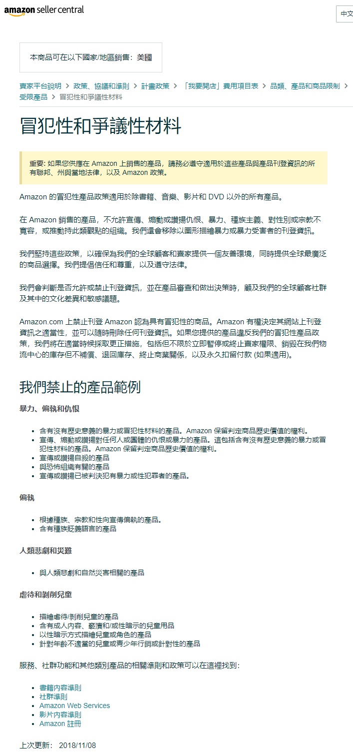 亚马逊日本站修订引起不适的产品帮助页面