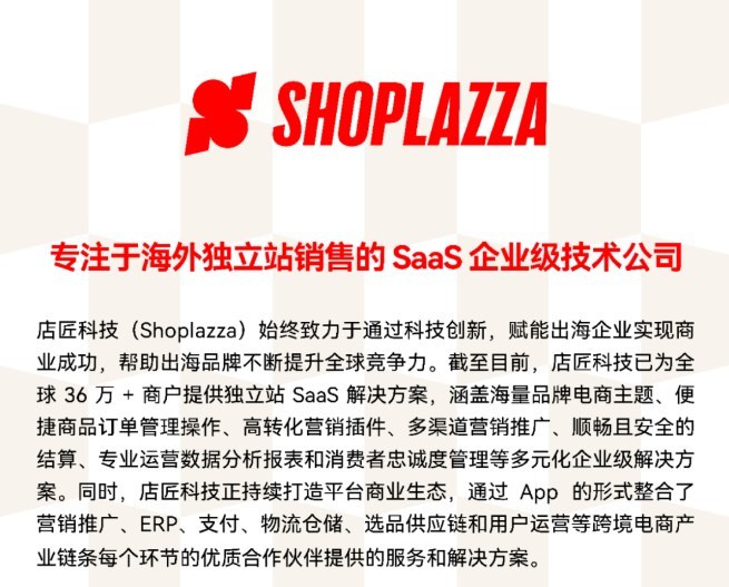 店匠科技与一站式智能客服平台SaleSmartly达成合作