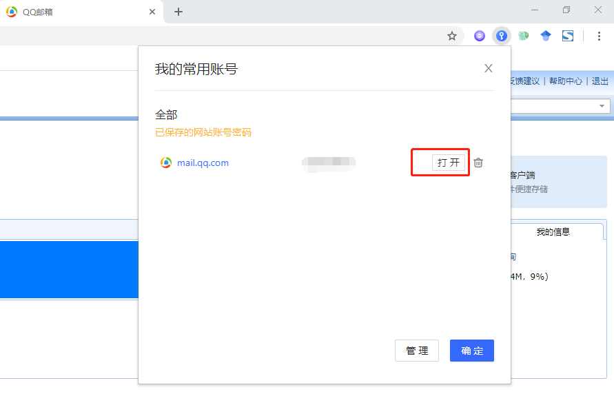 紫鸟浏览器如何使用常用账号