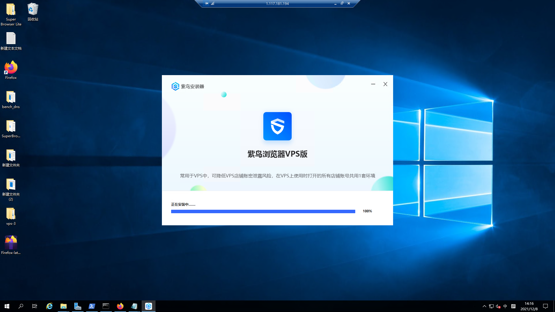 紫鸟浏览器VPS版—使用教程