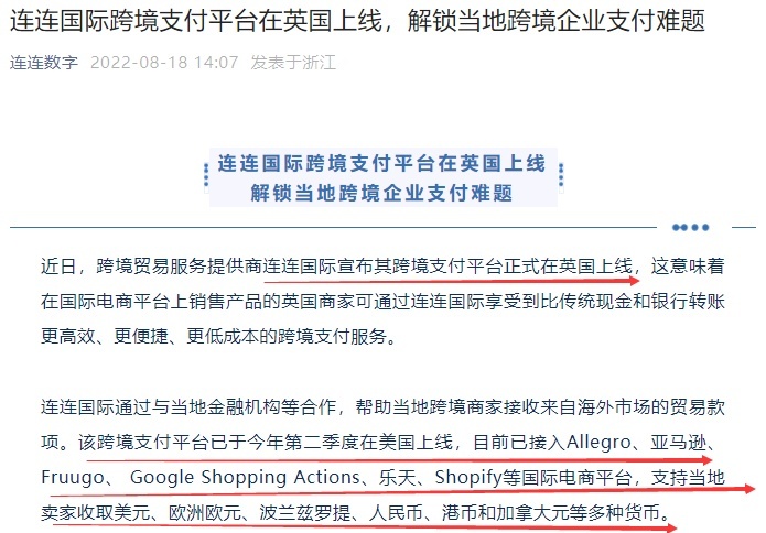 连连国际与Uncapped合作为美英电商企业提供融资渠道