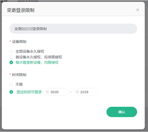 跨境卫士安全浏览器如何管理成员安全登录