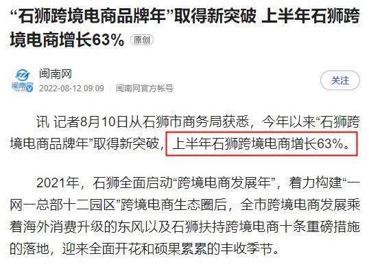 福建石狮市2022上半年跨境电商增长63%