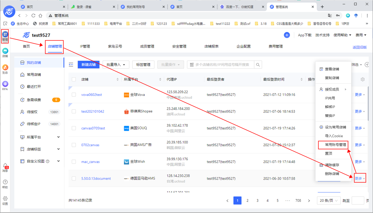 紫鸟浏览器如何使用常用账号