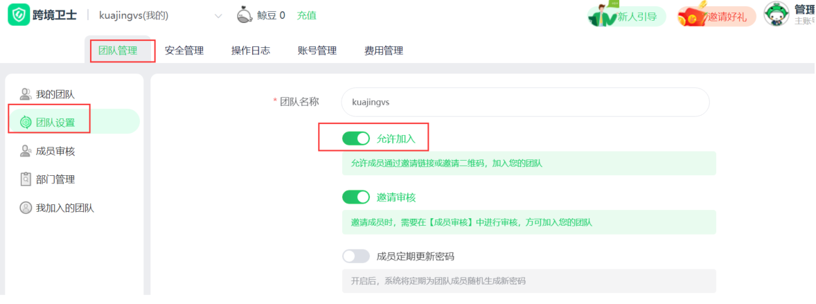 跨境卫士如何快速管理100+员工
