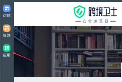 跨境卫士开鲸云号使用教程