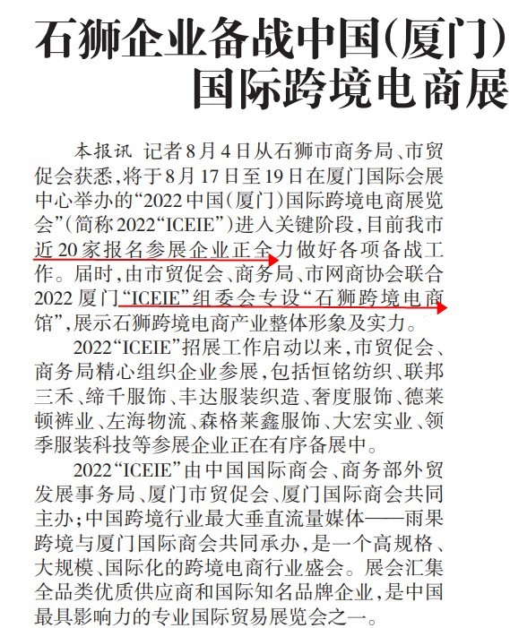 福建石狮市2022上半年跨境电商增长63%
