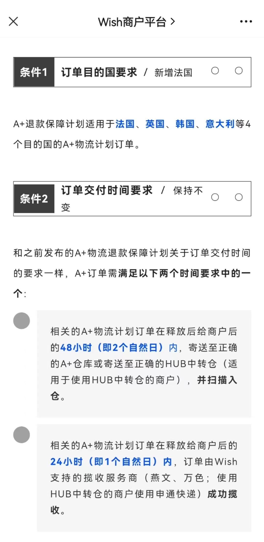Wish将调整A+巴西路向运费、瑞士路向重量限制
