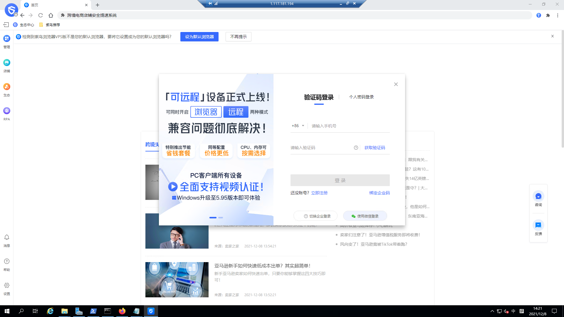 紫鸟浏览器VPS版—使用教程