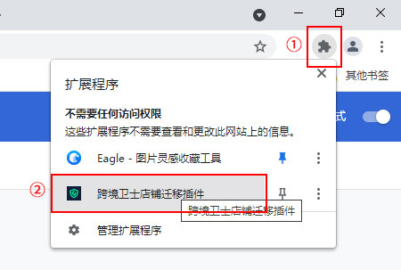 跨境卫士如何快速迁入已有店铺