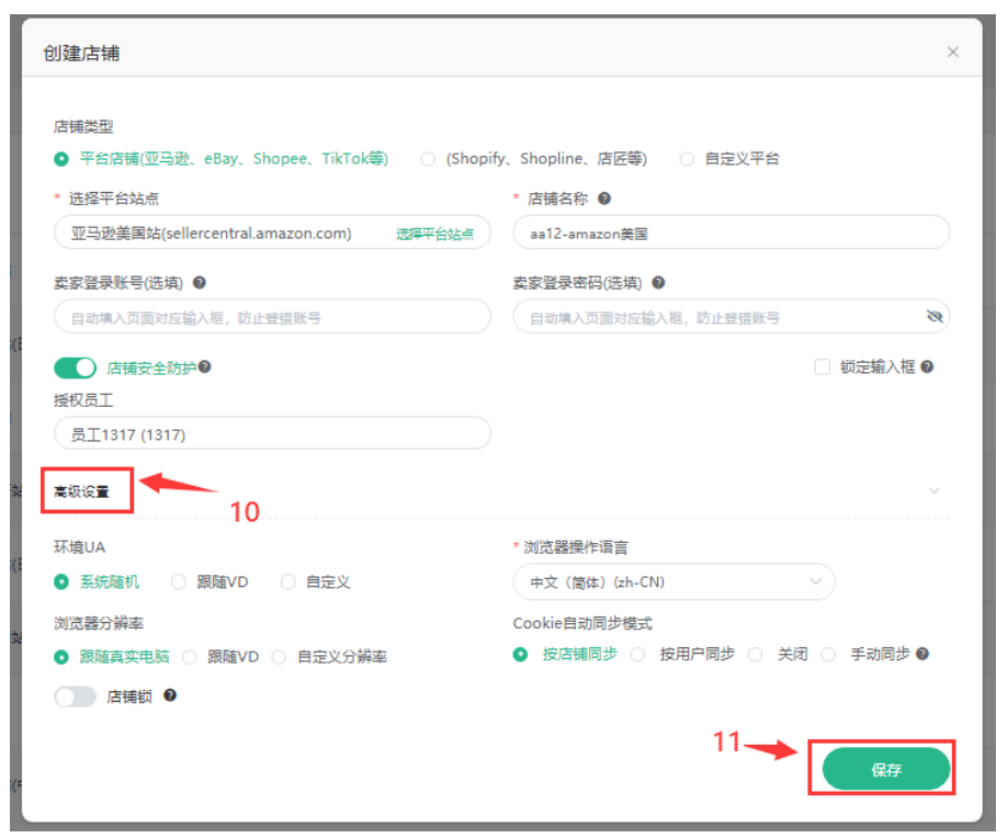 跨境卫士安全浏览器如何新建和添加店铺
