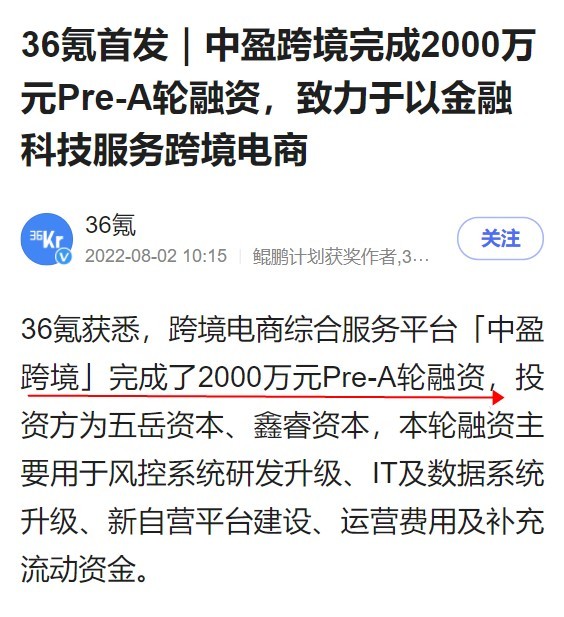 中盈跨境达成2000万元Pre-A轮融资