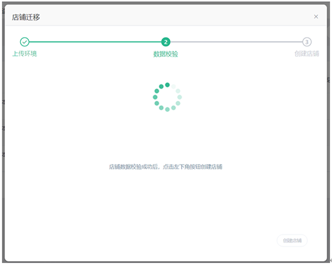 跨境卫士安全浏览已有店铺如何迁移