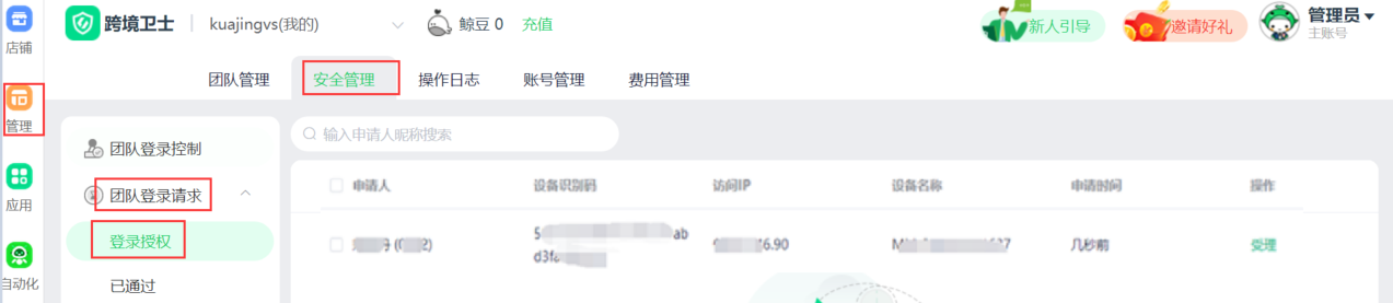 跨境卫士安全浏览器如何管理成员安全登录