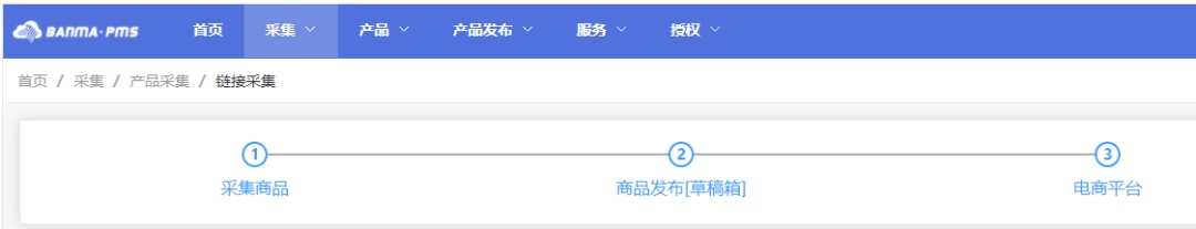 斑马ERP上线PMS产品刊登系统