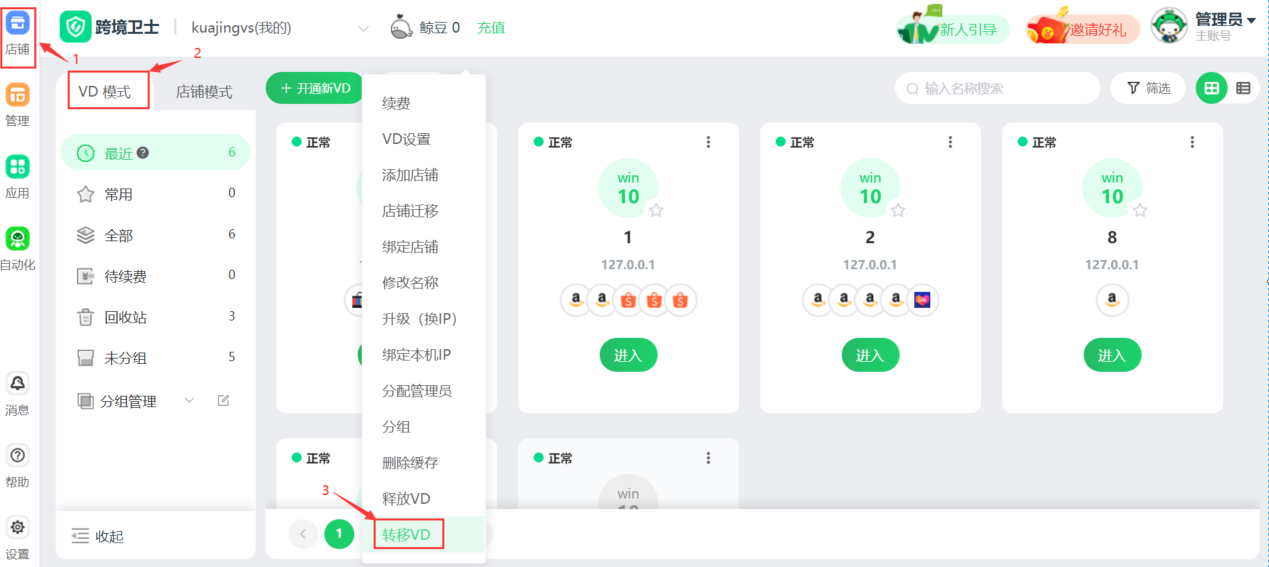 跨境卫士安全浏览如何转移VD