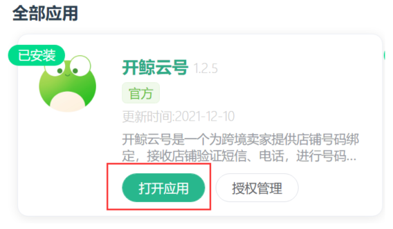 跨境卫士开鲸云号使用教程