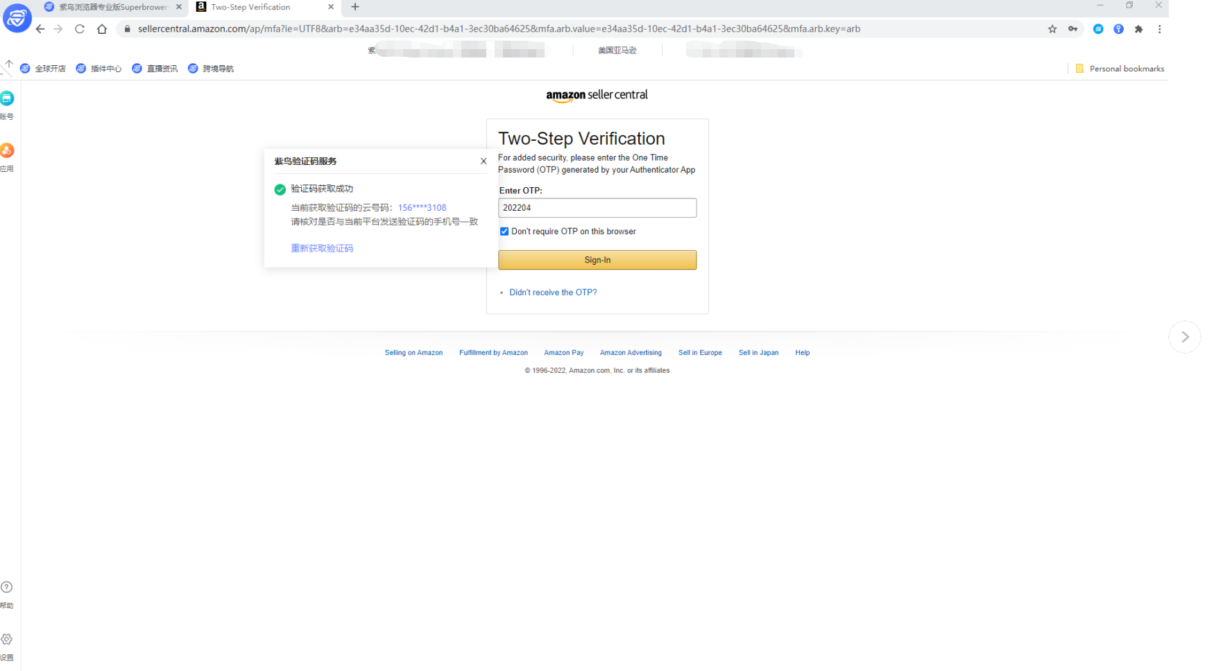 紫鸟浏览器如何配置自动二步验证？