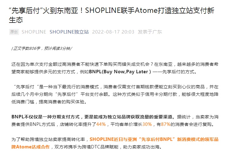 SHOPLINE与Atome达成合作 助力卖家成功出海
