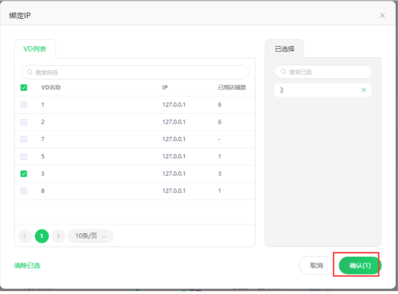 跨境卫士安全浏览店铺如何绑定IP，换绑IP