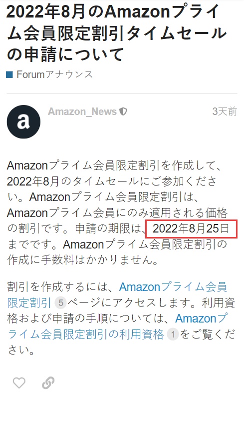 亚马逊日本站：创建Prime会员专享折扣截止8月25日