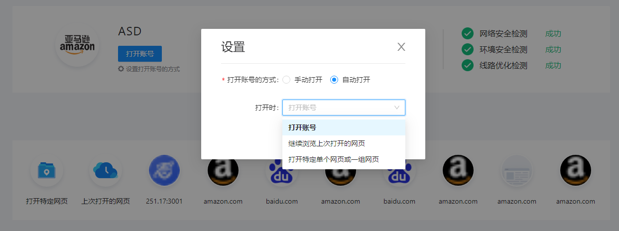 紫鸟浏览器如何设置打开账号的方式？