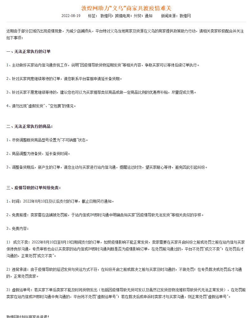 敦煌网为义乌商家提供政策支持