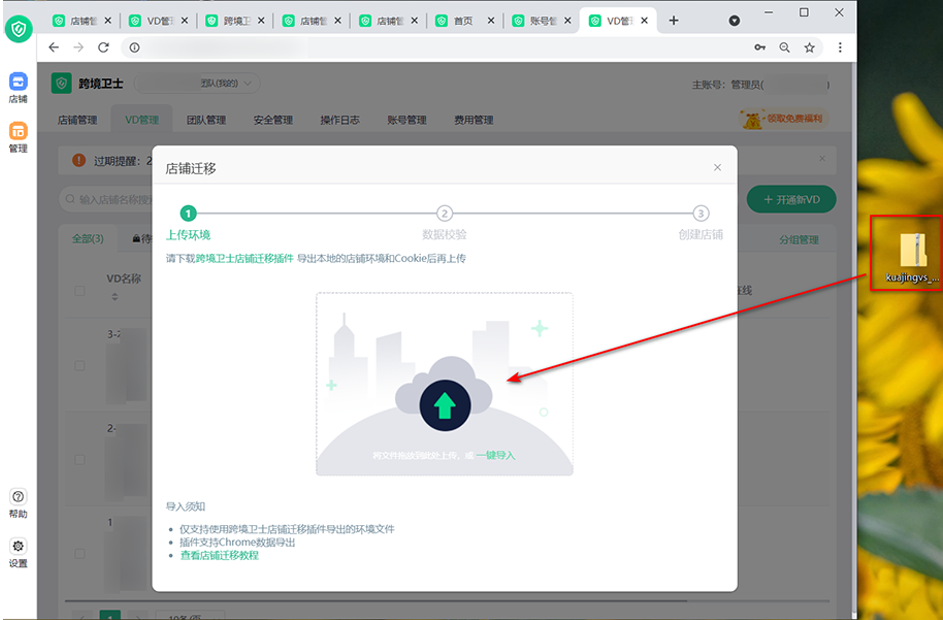 跨境卫士安全浏览已有店铺如何迁移