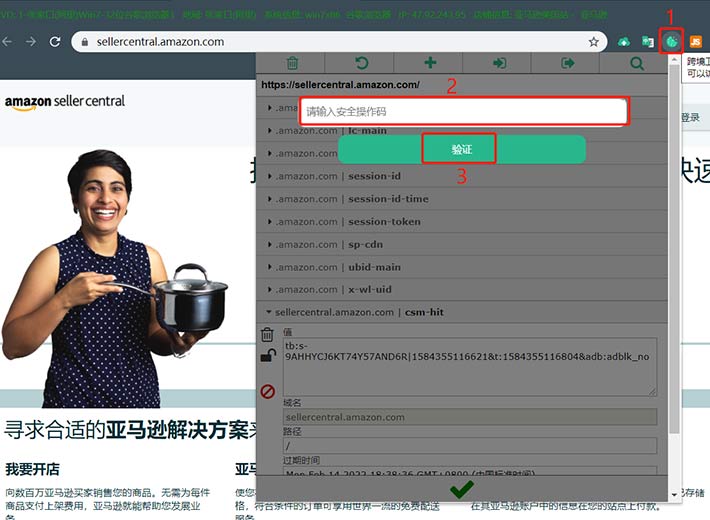 跨境卫士安全浏览器如何导入导出Cookie