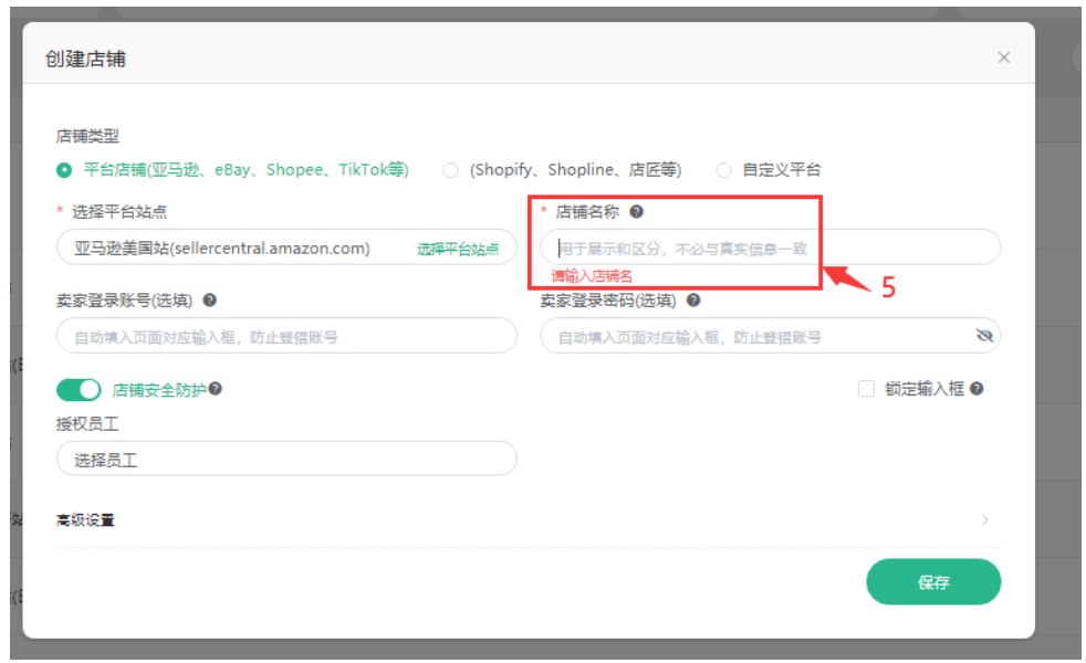 跨境卫士安全浏览器如何新建和添加店铺