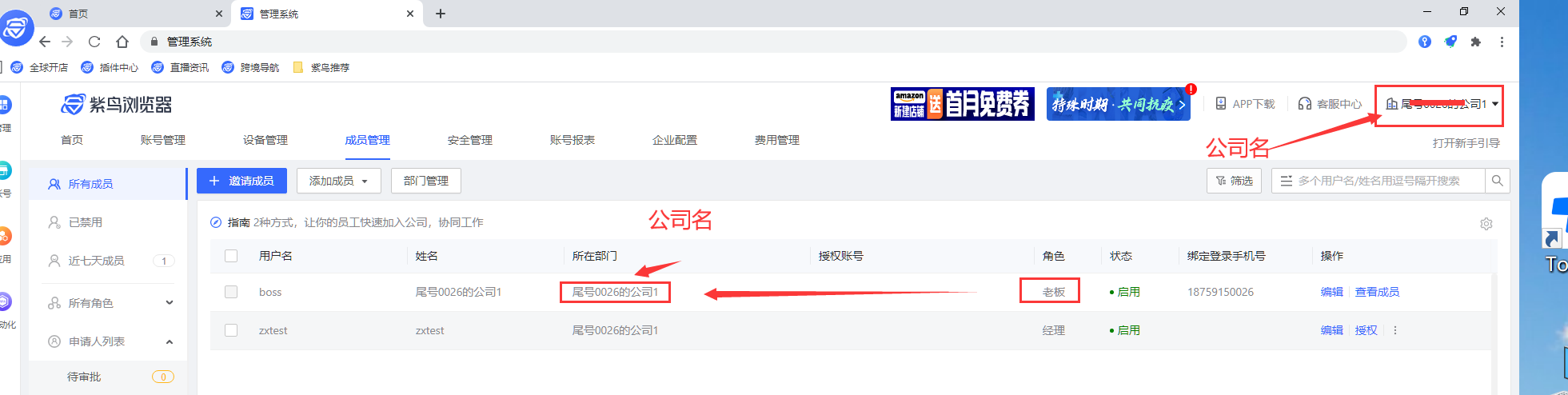 紫鸟浏览器如何设置/修改企业密码？