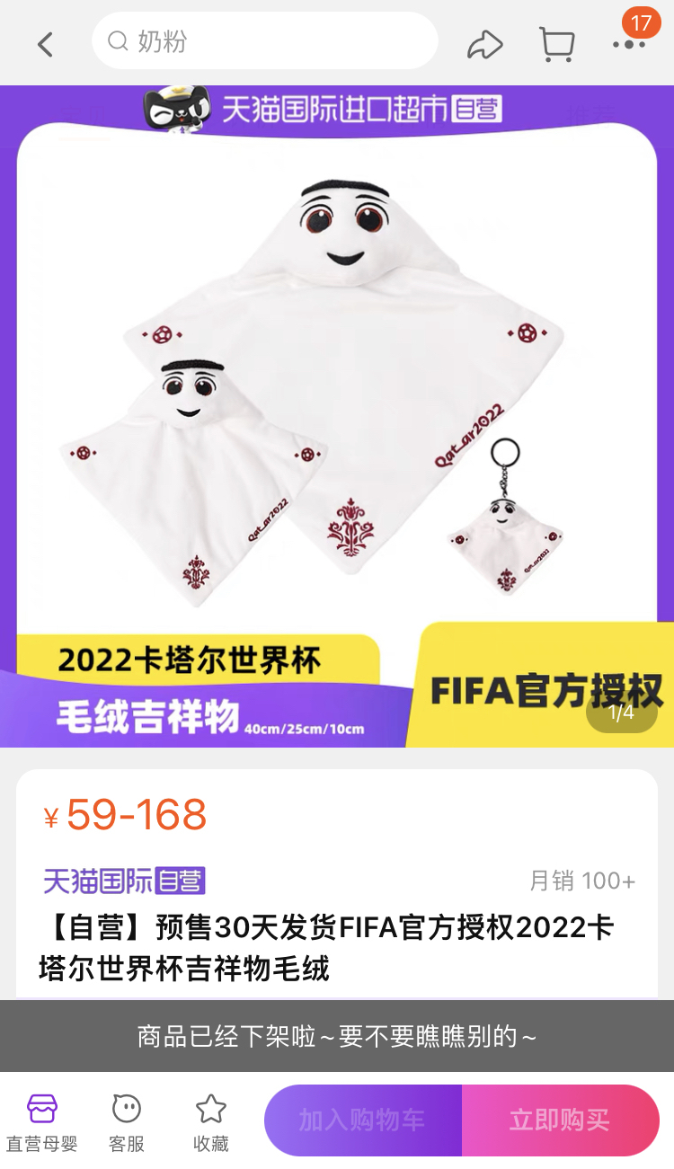 天猫国际首发2022卡塔尔世界杯授权商品