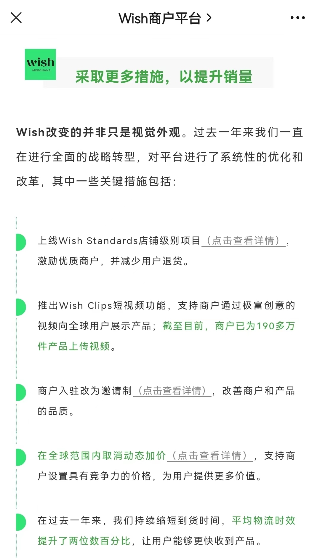 Wish宣布推出全新Logo 开展多渠道推广活动
