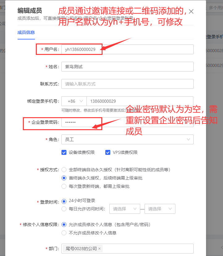 紫鸟浏览器如何设置/修改企业密码？