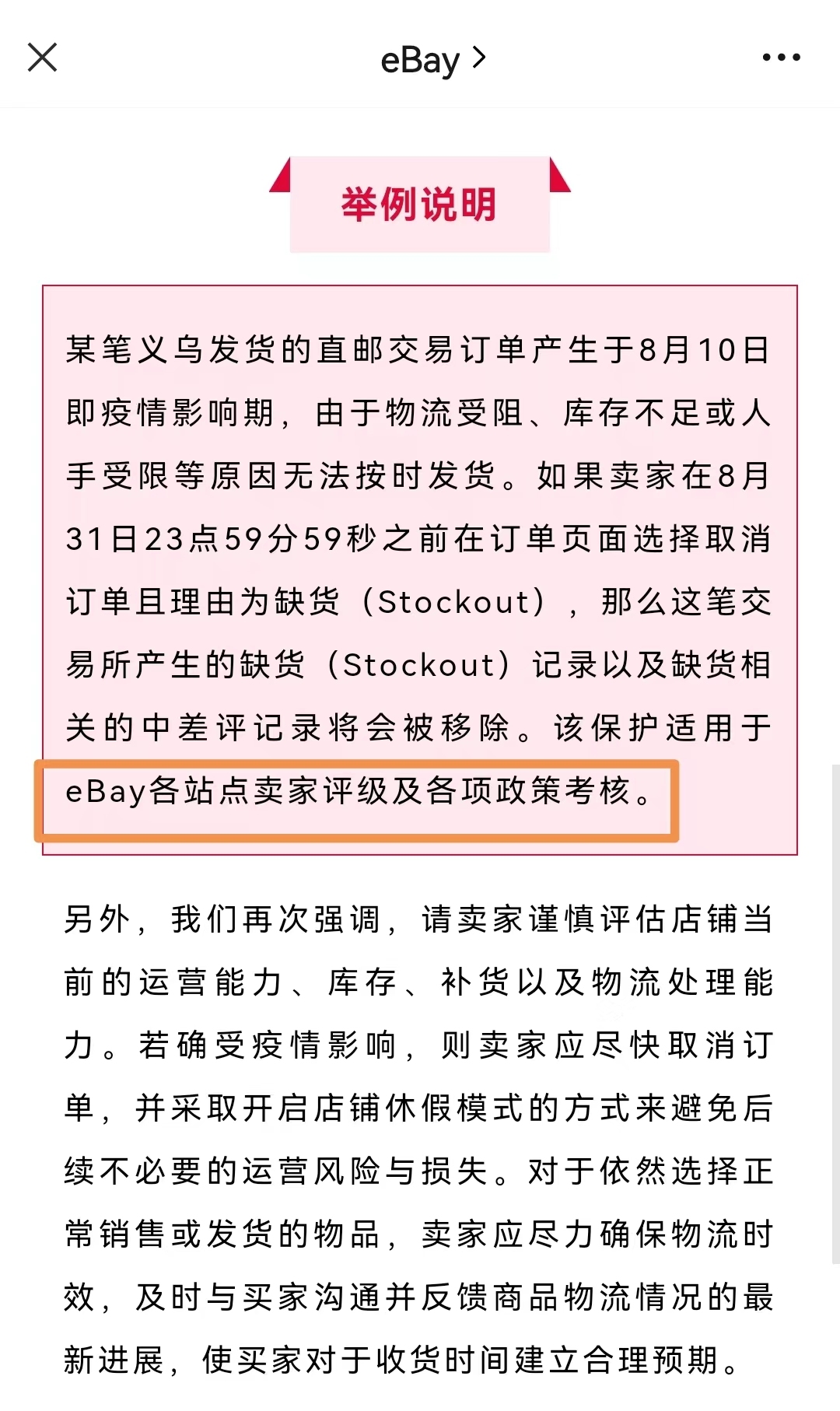 eBay对无法进行正常发货的义乌订单交易进行政策保护